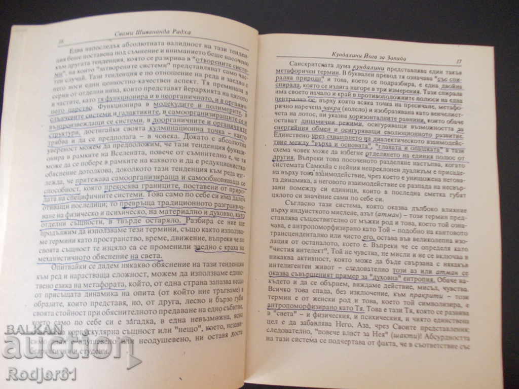 books - Swami Radha KUNDALINI YOGA IN THE WEST - 5 books - Swami Radha KUNDALINI YOGA IN THE WEST - 5