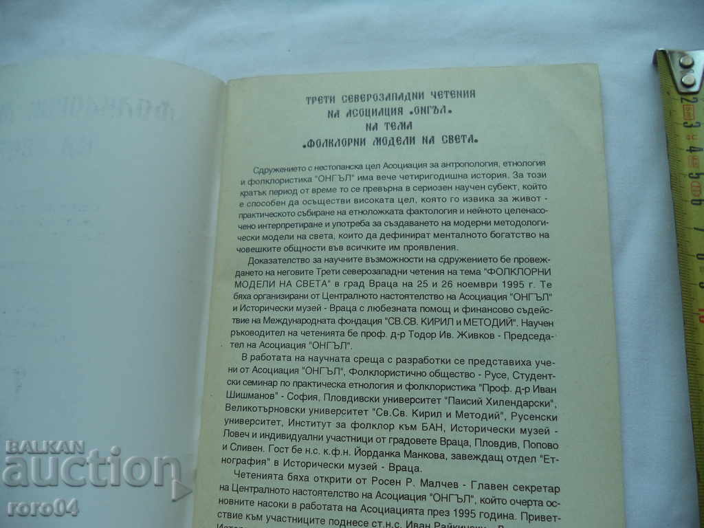 Auction FOLKLORE MODELS OF THE WORLD - R. MALCHEV K. RANGOCHEV Auction FOLKLORE MODELS OF THE WORLD - R. MALCHEV K. RANGOCHEV