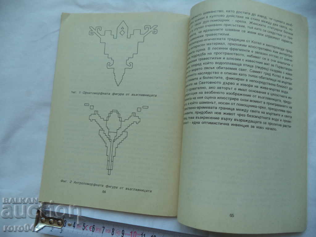 FOLKLORE MODELS OF THE WORLD - R. MALCHEV K. RANGOCHEV - 5 FOLKLORE MODELS OF THE WORLD - R. MALCHEV K. RANGOCHEV - 5