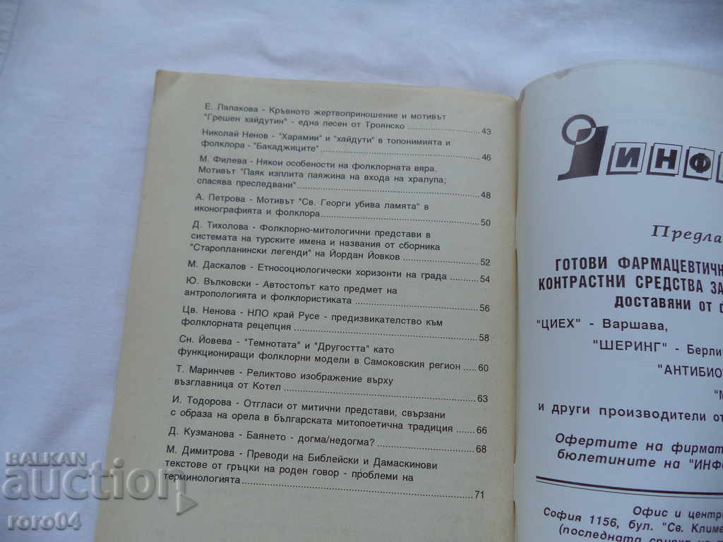FOLKLORE MODELS OF THE WORLD - R. MALCHEV K. RANGOCHEV - 7 FOLKLORE MODELS OF THE WORLD - R. MALCHEV K. RANGOCHEV - 7
