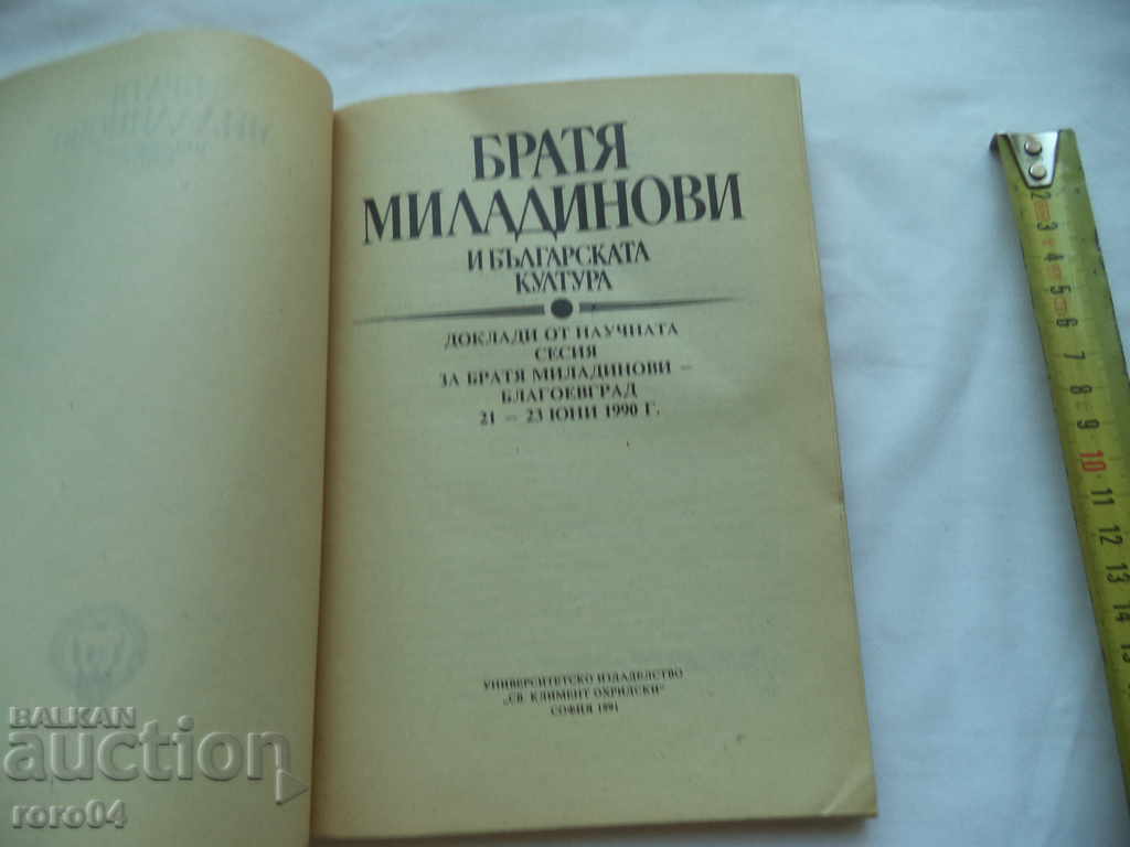 MILADINOV BROTHERS AND BULGARIAN CULTURE with price 13.50 BGN | € 6.90 MILADINOV BROTHERS AND BULGARIAN CULTURE with price 13.50 BGN | € 6.90