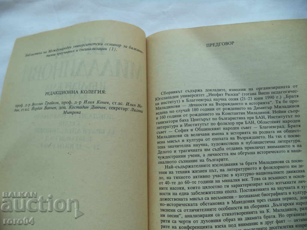 Auction MILADINOV BROTHERS AND BULGARIAN CULTURE Auction MILADINOV BROTHERS AND BULGARIAN CULTURE