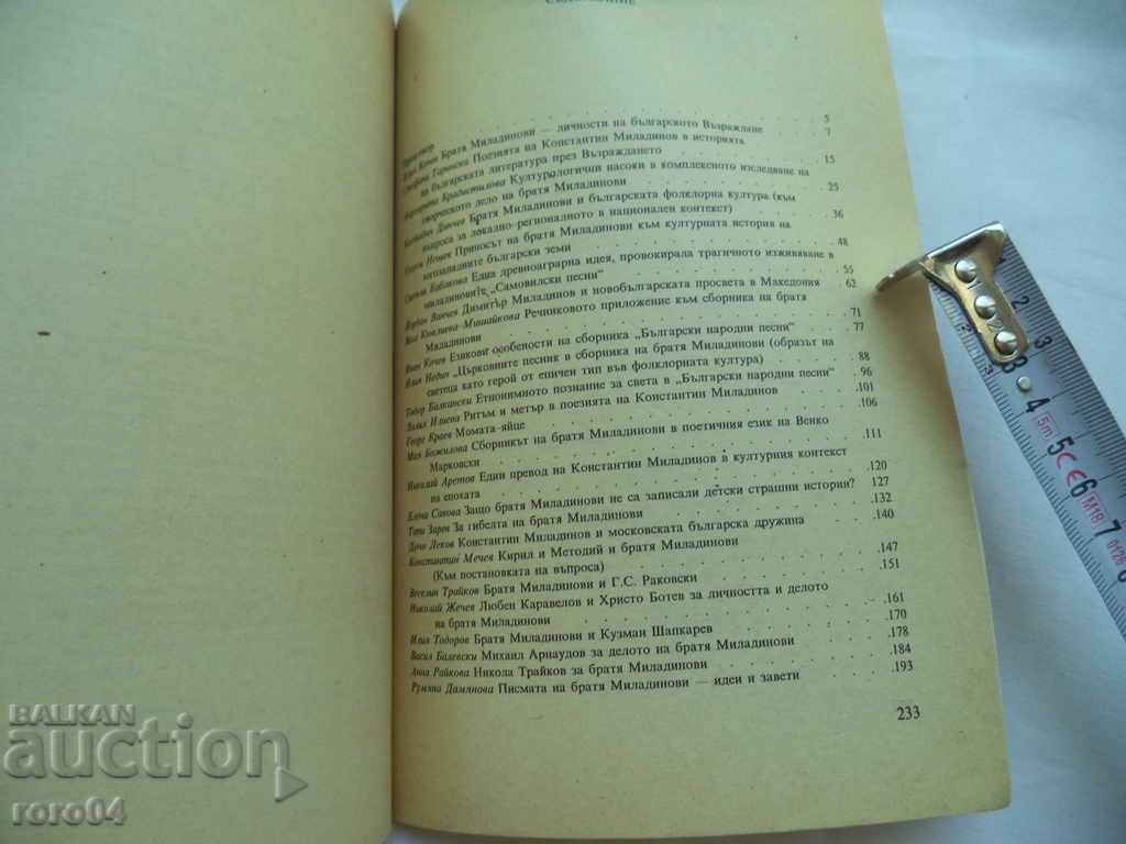 Delivery of MILADINOV BROTHERS AND BULGARIAN CULTURE Delivery of MILADINOV BROTHERS AND BULGARIAN CULTURE