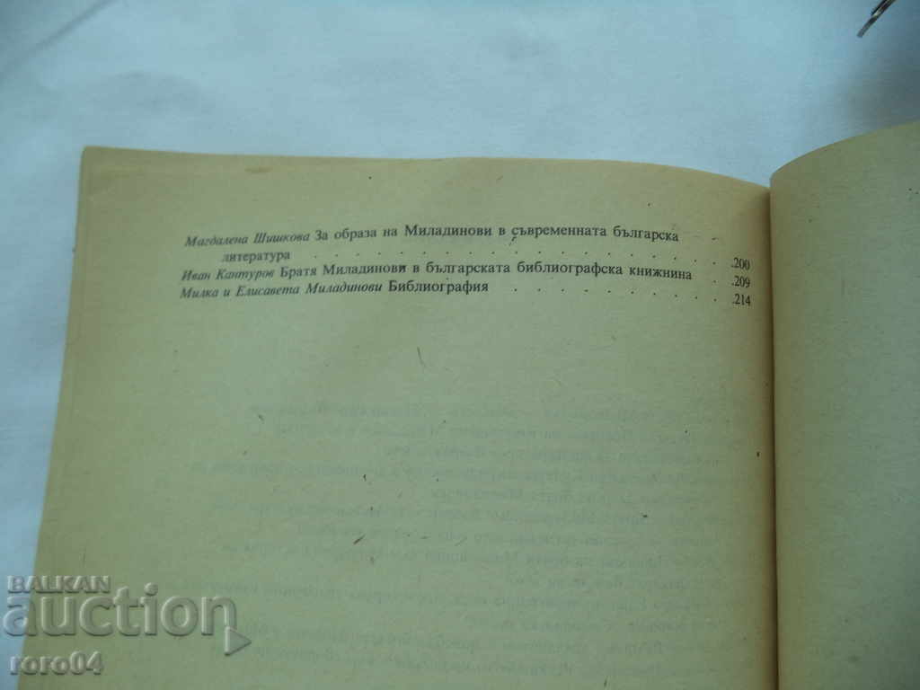 MILADINOV BROTHERS AND BULGARIAN CULTURE - 5 MILADINOV BROTHERS AND BULGARIAN CULTURE - 5