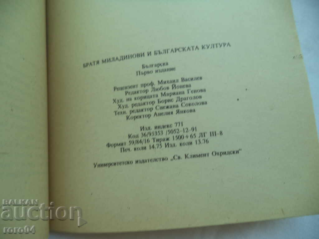MILADINOV BROTHERS AND BULGARIAN CULTURE - 6 MILADINOV BROTHERS AND BULGARIAN CULTURE - 6