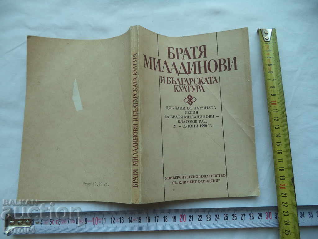 MILADINOV BROTHERS AND BULGARIAN CULTURE