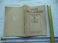 BROADERI MILADINOV ȘI CULTURA BULGARĂ