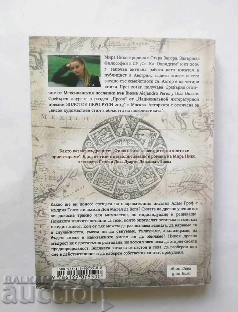 The Age of the Sixth Sun - Mira Nico 2016 with price 13.00 BGN | € 6.65 The Age of the Sixth Sun - Mira Nico 2016 with price 13.00 BGN | € 6.65