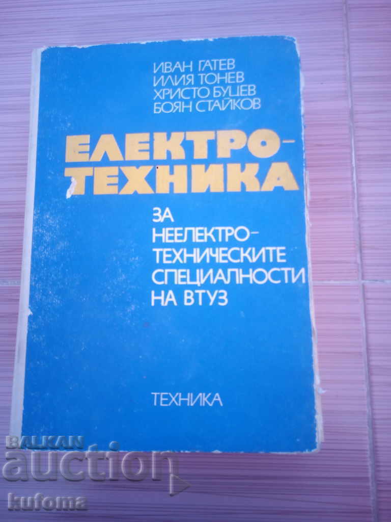 Ηλεκτρολογικός εξοπλισμός