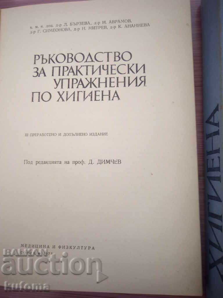 Hygiene for medics with price 24.99 BGN | € 12.78