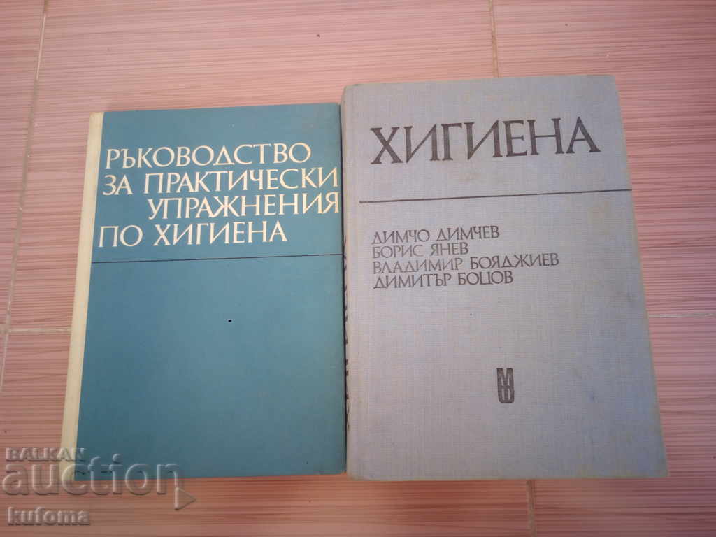 Υγιεινή για ιατρούς