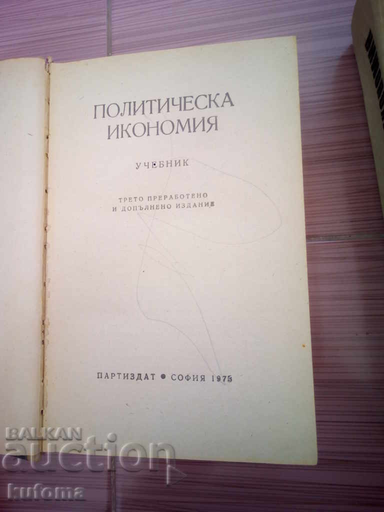 Political economy with price 14.99 BGN | € 7.66 Political economy with price 14.99 BGN | € 7.66