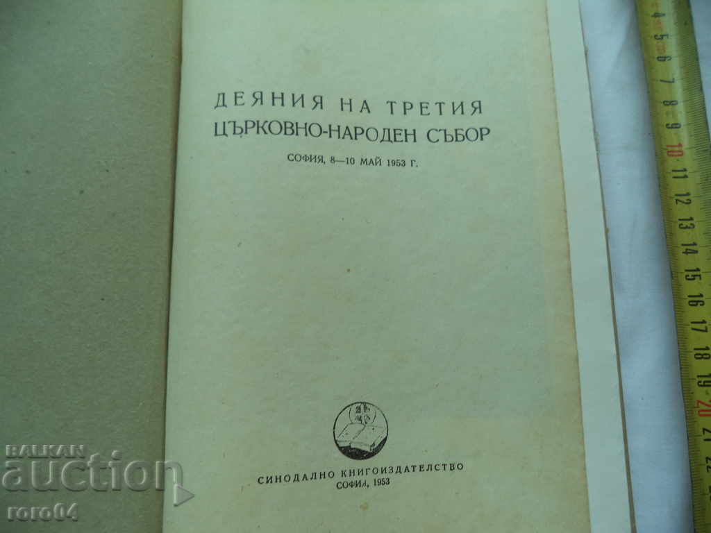 ACTIONS OF THE THIRD CHURCH-PEOPLE'S COUNCIL IN SOFIA with price 22.50 BGN | € 11.50 ACTIONS OF THE THIRD CHURCH-PEOPLE'S COUNCIL IN SOFIA with price 22.50 BGN | € 11.50
