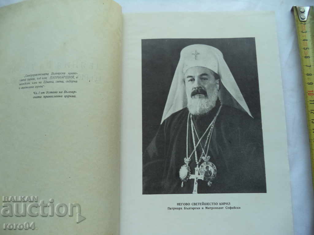 Auction  ACTIONS OF THE THIRD CHURCH-PEOPLE'S COUNCIL IN SOFIA