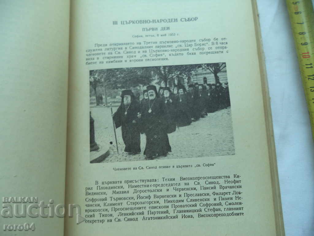 Delivery of ACTIONS OF THE THIRD CHURCH-PEOPLE'S COUNCIL IN SOFIA Delivery of ACTIONS OF THE THIRD CHURCH-PEOPLE'S COUNCIL IN SOFIA