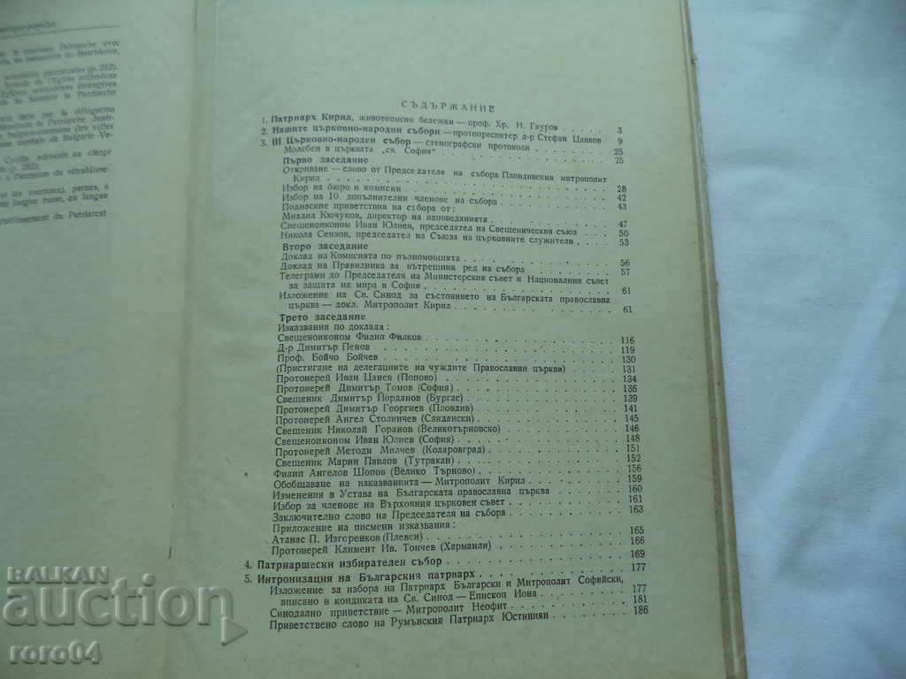 ACTIONS OF THE THIRD CHURCH-PEOPLE'S COUNCIL IN SOFIA - 6 ACTIONS OF THE THIRD CHURCH-PEOPLE'S COUNCIL IN SOFIA - 6