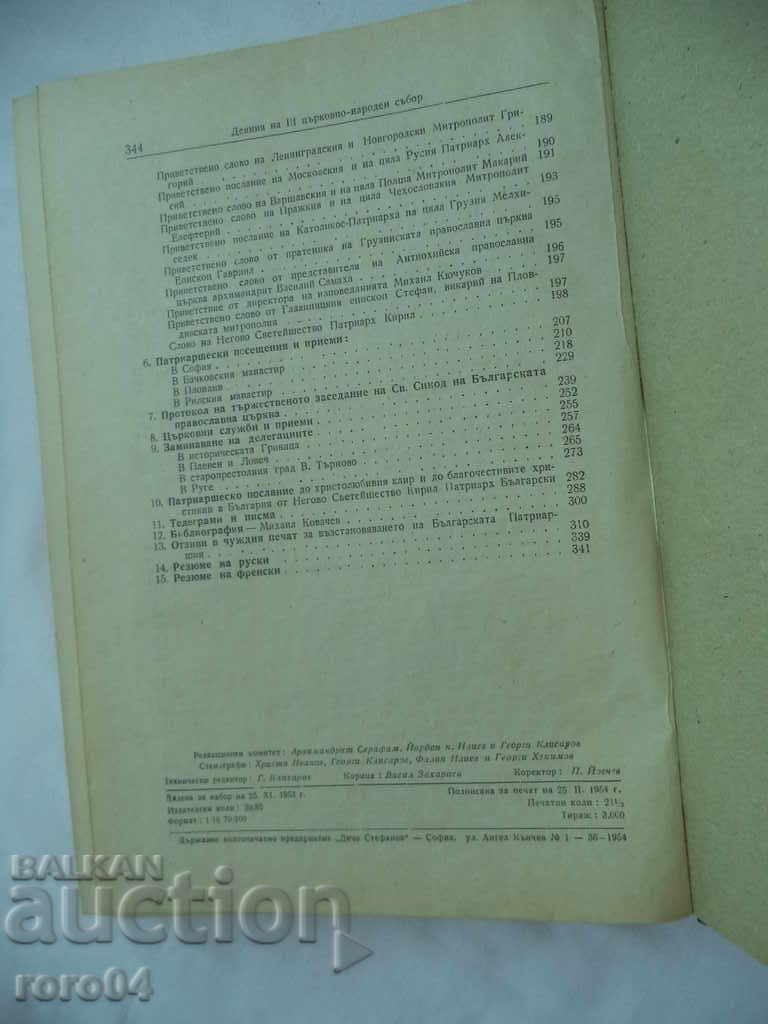 ACTIONS OF THE THIRD CHURCH-PEOPLE'S COUNCIL IN SOFIA - 7