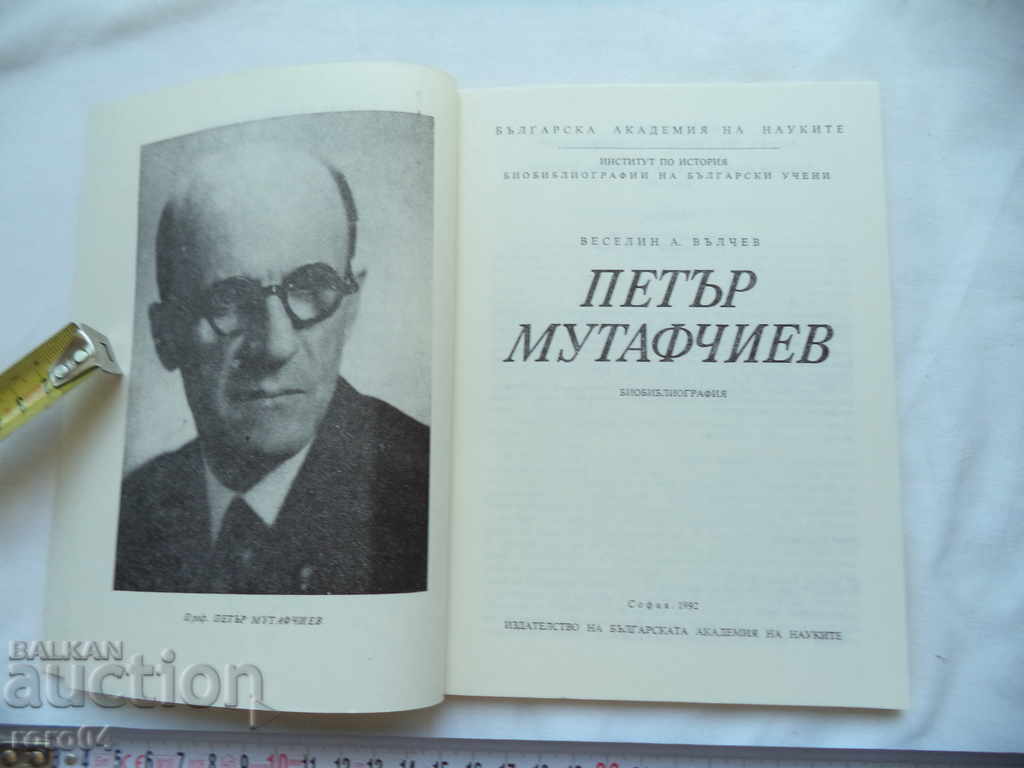 PETAR MUTAFCHIEV - BIOBIBLIOGRAPHY - RRR with price 45.00 BGN | € 23.01 PETAR MUTAFCHIEV - BIOBIBLIOGRAPHY - RRR with price 45.00 BGN | € 23.01