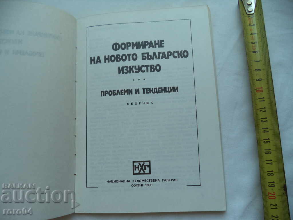 ФОРМИРАНЕ НА НОВОТО БЪЛГАРСКО ИЗКУСТВО -  RRR с цена € 22.99 | 44.96 лв.