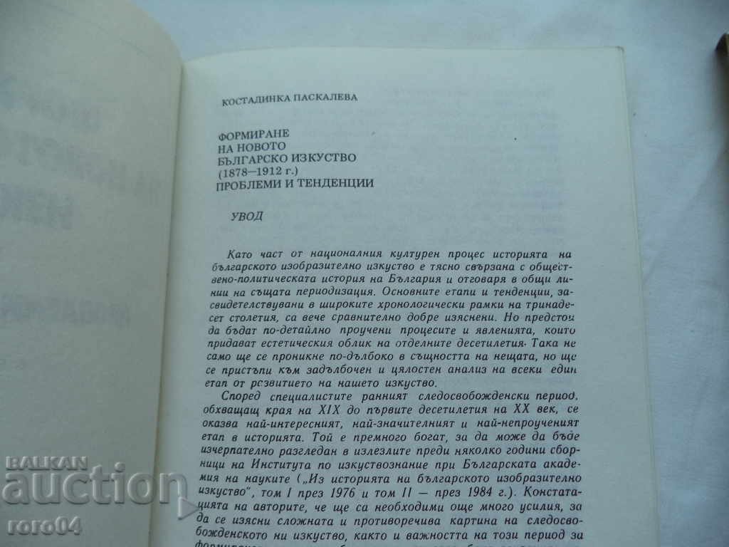 Auction  FORMATION OF THE NEW BULGARIAN ART - RRR