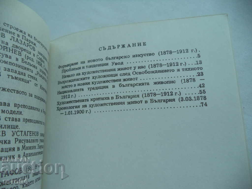 Delivery of FORMATION OF THE NEW BULGARIAN ART - RRR