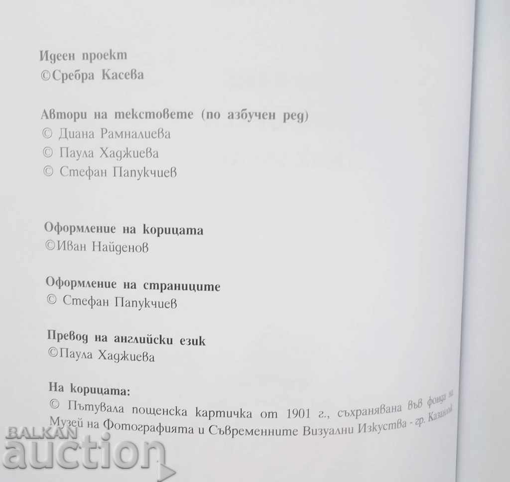 50 years queen rose - Diana Ramnalieva and others. 2018 with price 25.00 BGN | € 12.78 50 years queen rose - Diana Ramnalieva and others. 2018 with price 25.00 BGN | € 12.78
