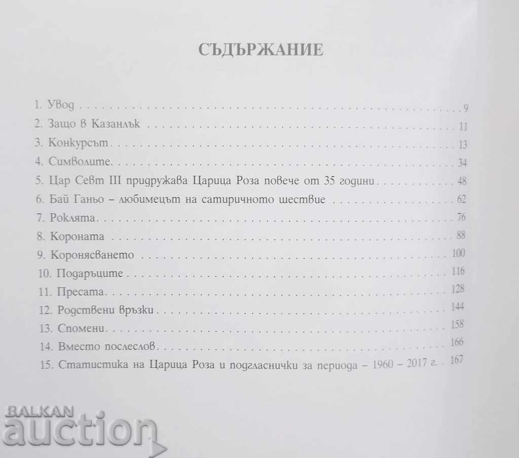 50 years queen rose - Diana Ramnalieva and others. 2018 - 6 50 years queen rose - Diana Ramnalieva and others. 2018 - 6