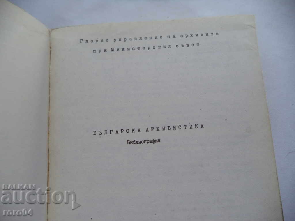 BULGARIAN ARCHIVES - BIBLIOGRAPHY - VOLUME 1 - RRR with price 65.00 BGN | € 33.23 BULGARIAN ARCHIVES - BIBLIOGRAPHY - VOLUME 1 - RRR with price 65.00 BGN | € 33.23
