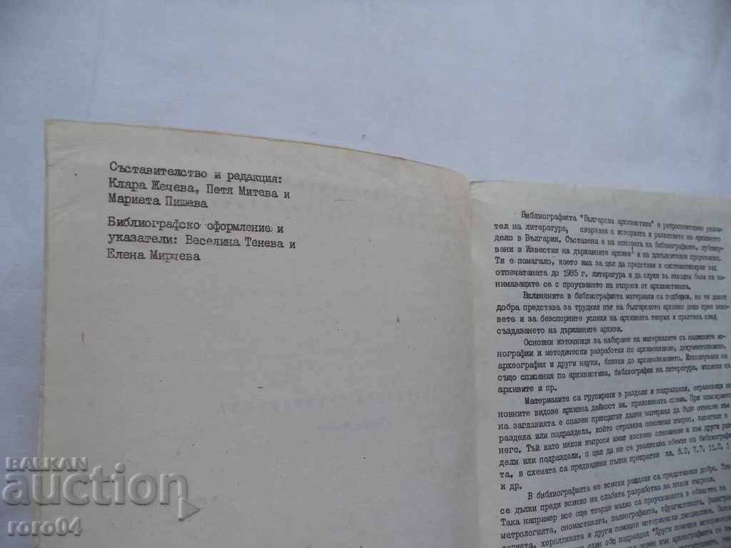 Auction BULGARIAN ARCHIVES - BIBLIOGRAPHY - VOLUME 1 - RRR Auction BULGARIAN ARCHIVES - BIBLIOGRAPHY - VOLUME 1 - RRR