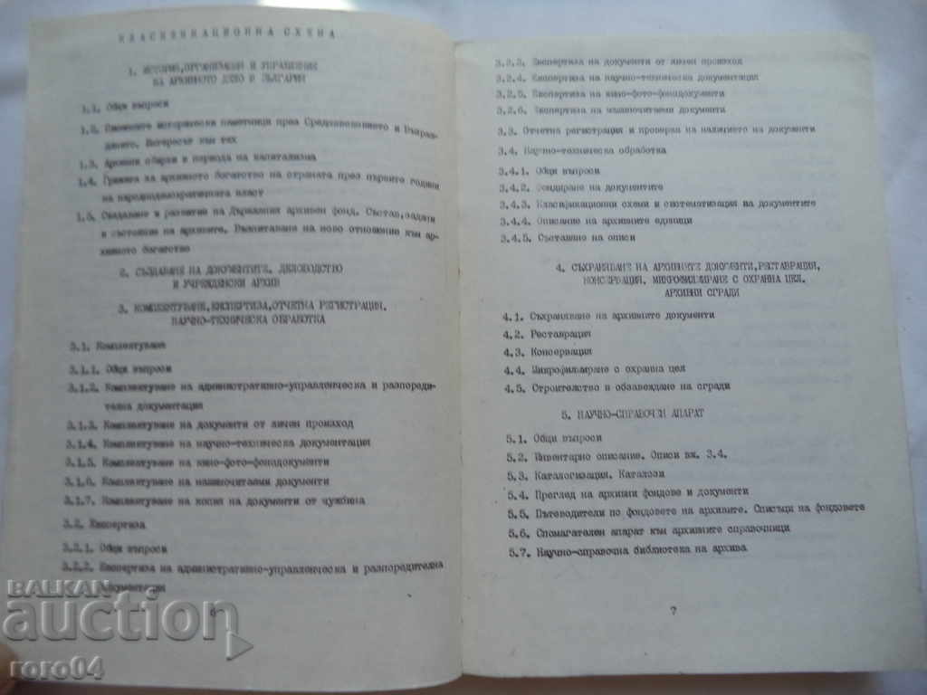 ARHIVE BULGARE - BIBLIOGRAFIE - VOLUM 1 - RRR - 5
