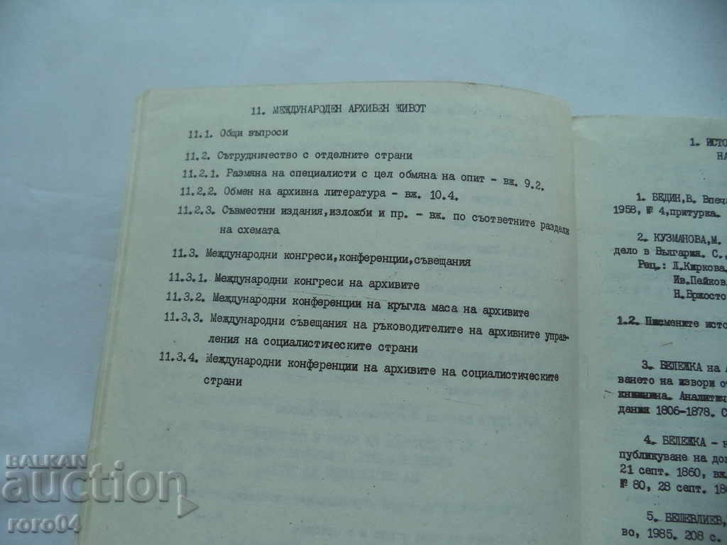 ARHIVE BULGARE - BIBLIOGRAFIE - VOLUM 1 - RRR - 7