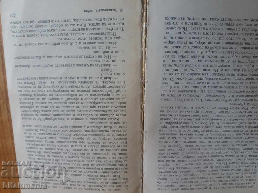 Book about the Balkan War - read the auction carefully - 5