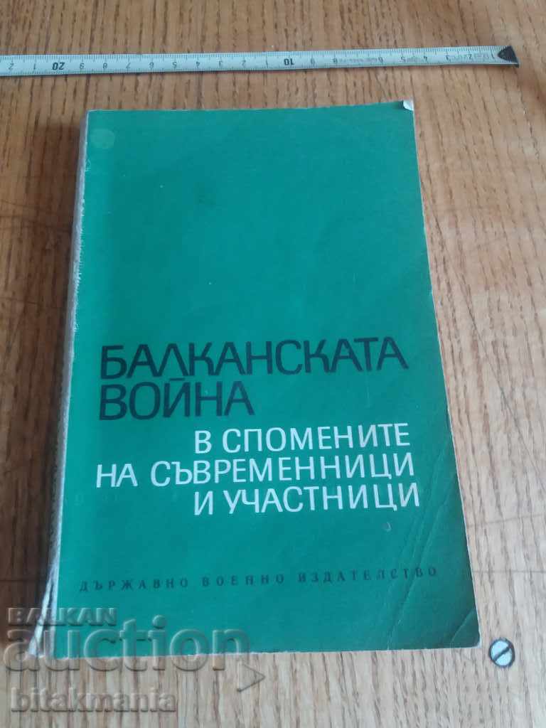 Книга за Балканската война  - четете внимателно аукциона