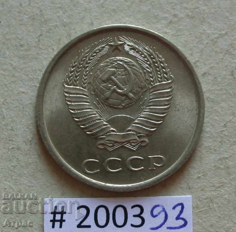 20 de copecuri 1978 URSS cu preț € 0.26 | 0.51 BGN