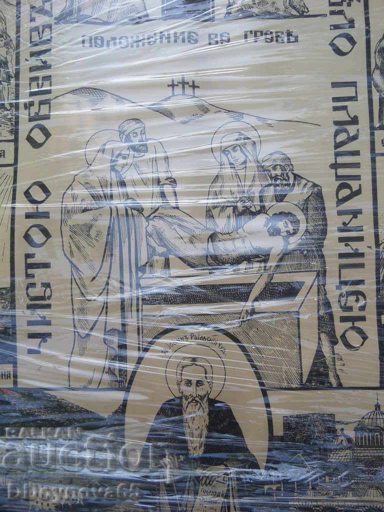 Παλιά εκτύπωση - Μονή Ρίλα - 6