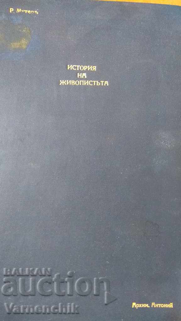 Book from the personal library and AUTOGRAPH OF ARCHIMANDRITE ANTONY with price 80.00 BGN | € 40.90 Book from the personal library and AUTOGRAPH OF ARCHIMANDRITE ANTONY with price 80.00 BGN | € 40.90