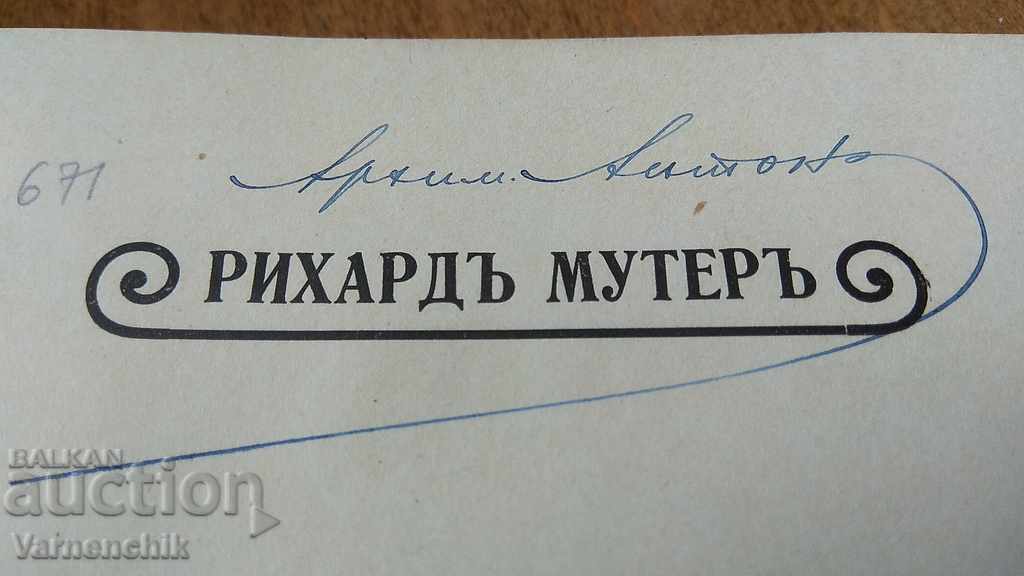 Book from the personal library and AUTOGRAPH OF ARCHIMANDRITE ANTONY