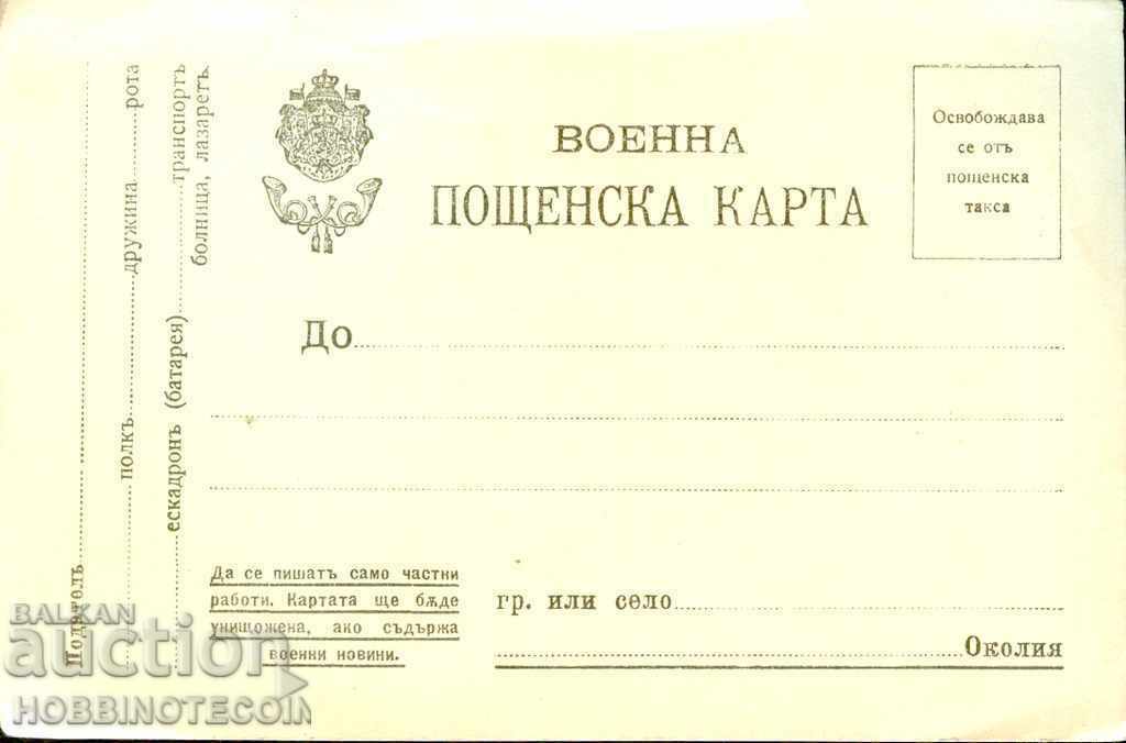 CARTE POȘTALĂ NEFOLOSITĂ - CARTE POȘTALĂ MILITARĂ - 2 tipuri