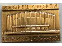 28388 USSR sign Palace of Sports Jubilee Moscow LMD
