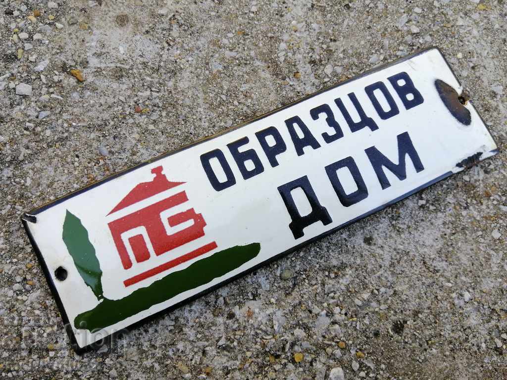 Enamel social plate, plate with price 34.00 BGN | € 17.38 Enamel social plate, plate with price 34.00 BGN | € 17.38