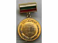 28398 Bulgaria medal 25d Work Ministry of Foreign Affairs