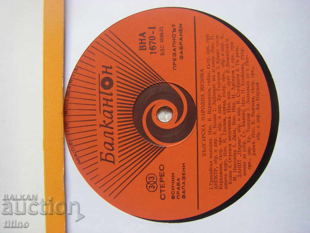 Auction  VNA 1670 - Burgas'74 - X International Folklore Festival