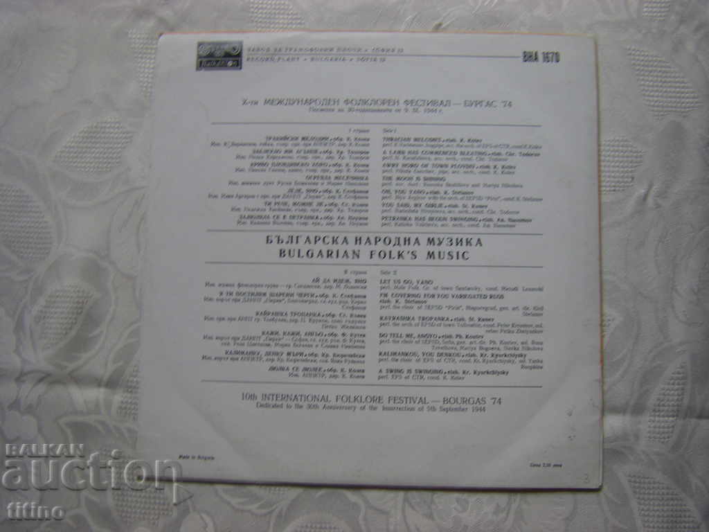 Παράδοση VNA 1670 - Burgas'74 - X Διεθνές Φεστιβάλ Φολκλόρ