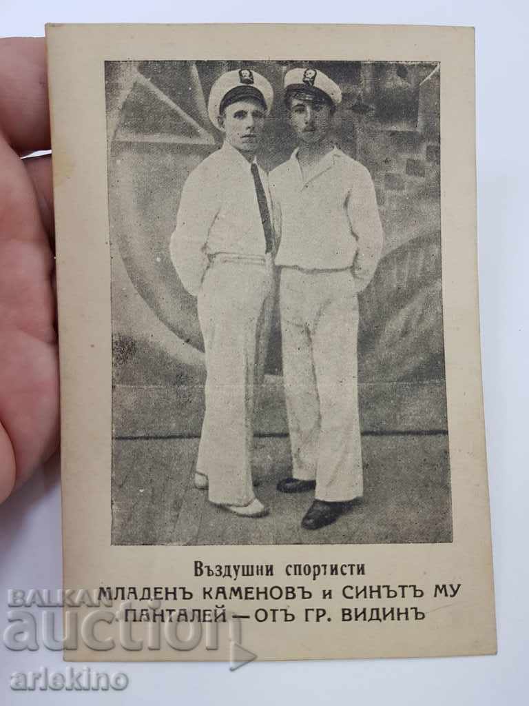 Рядка българска фото-картичка Въздушни Спортисти Видин 1941