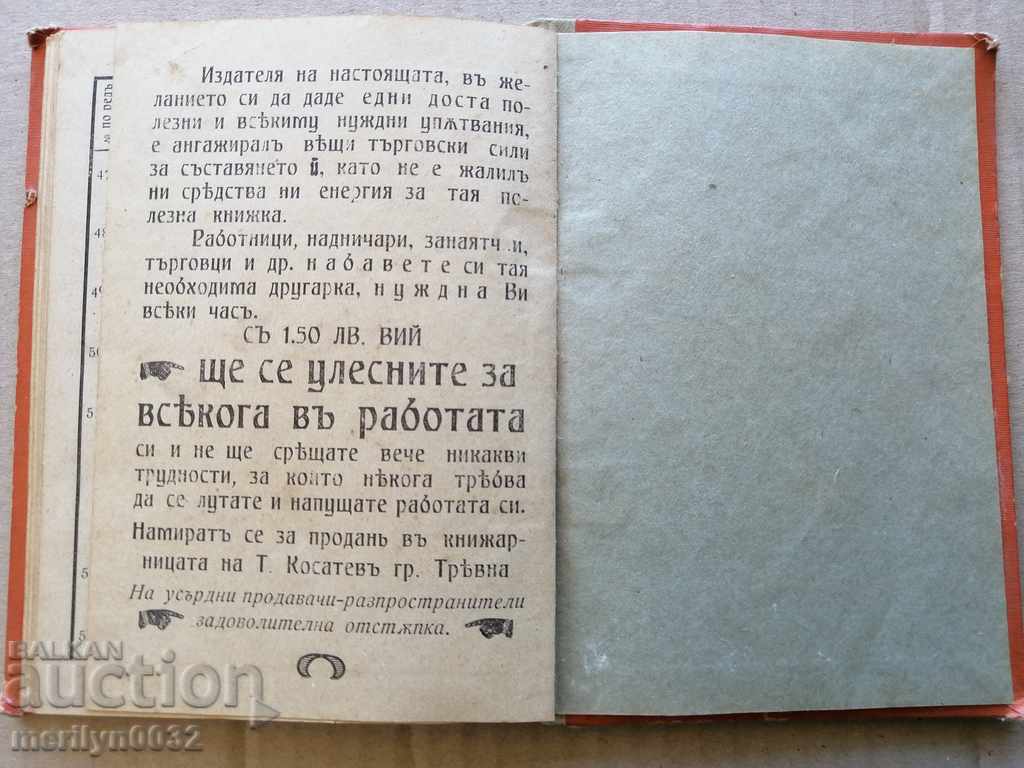 Handbook for bankers supervisors directory Kingdom of Bulgaria - 7 Handbook for bankers supervisors directory Kingdom of Bulgaria - 7