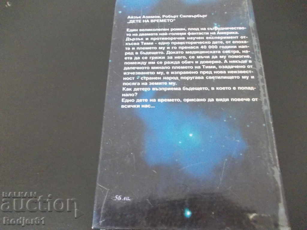 Auction books - Azimov & Silverberg CHILD OF TIME Auction books - Azimov & Silverberg CHILD OF TIME
