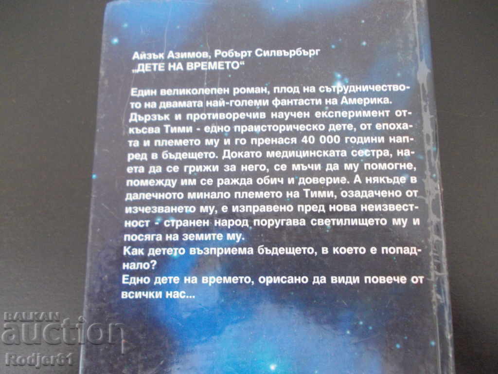 Delivery of books - Azimov & Silverberg CHILD OF TIME Delivery of books - Azimov & Silverberg CHILD OF TIME