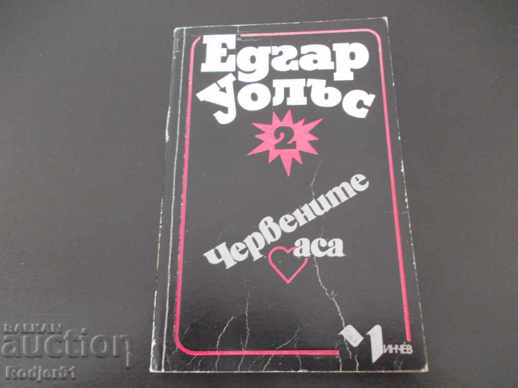 books - Edgar Wallace NOVELS 6 pcs with price 12.00 BGN | € 6.14