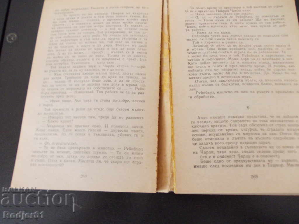 Auction books - Stephen King THE LIVING TORCH Auction books - Stephen King THE LIVING TORCH