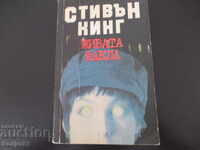 books - Stephen King THE LIVING TORCH